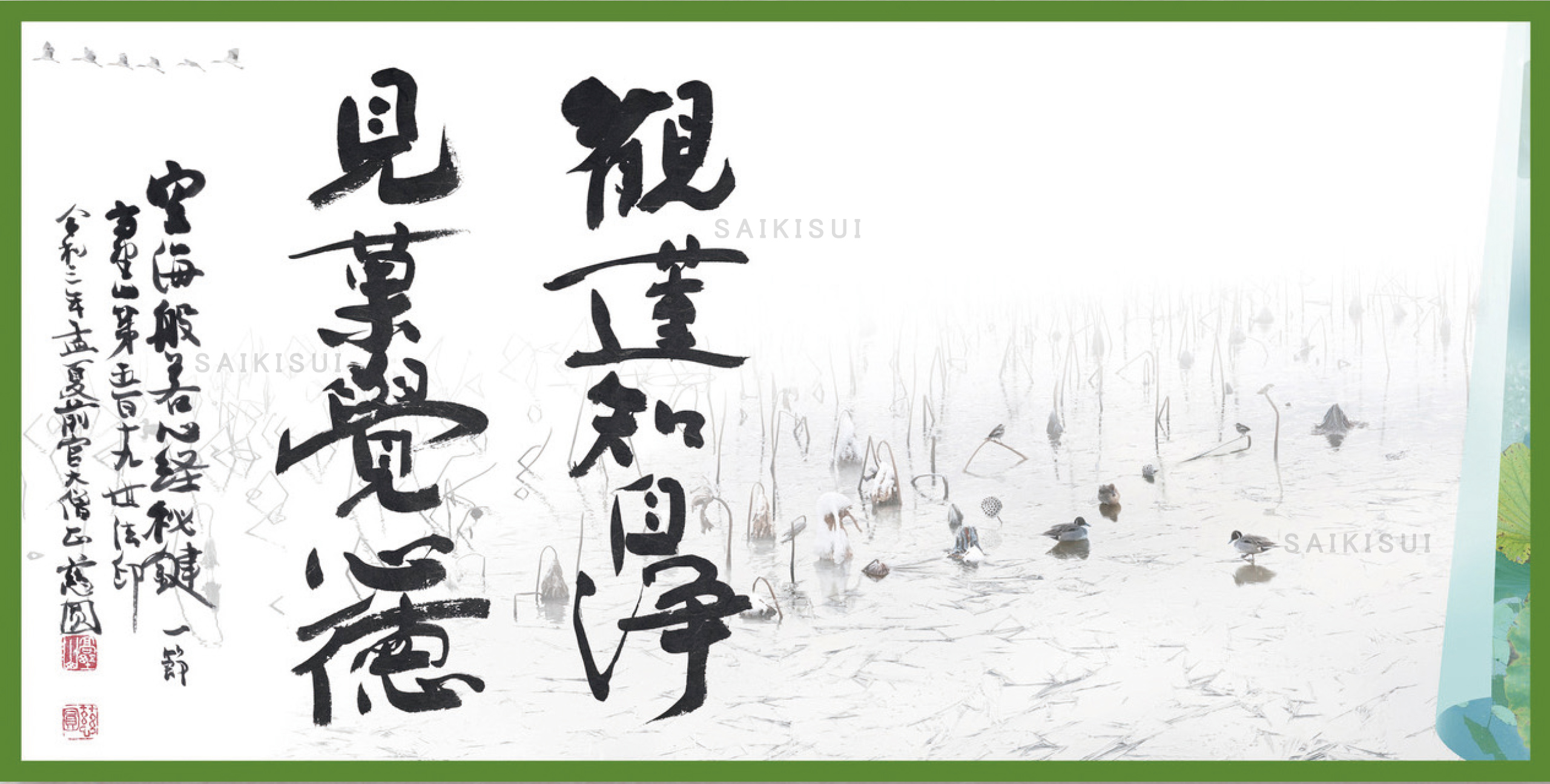 諸行無常いろは歌 - 彩喜粋 彩喜粋