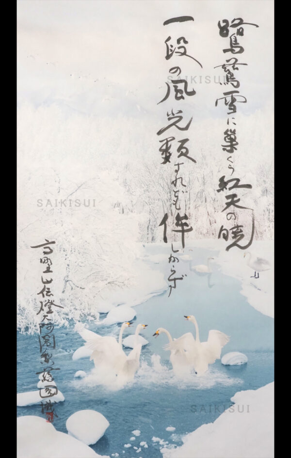 雪中白鳥図（さぎ） - 画像 (2)