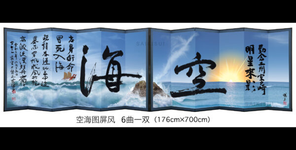 空海 - 画像 (4)
