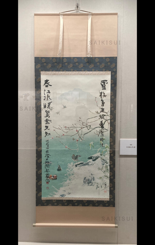 紅梅水鳥図 - 画像 (2)